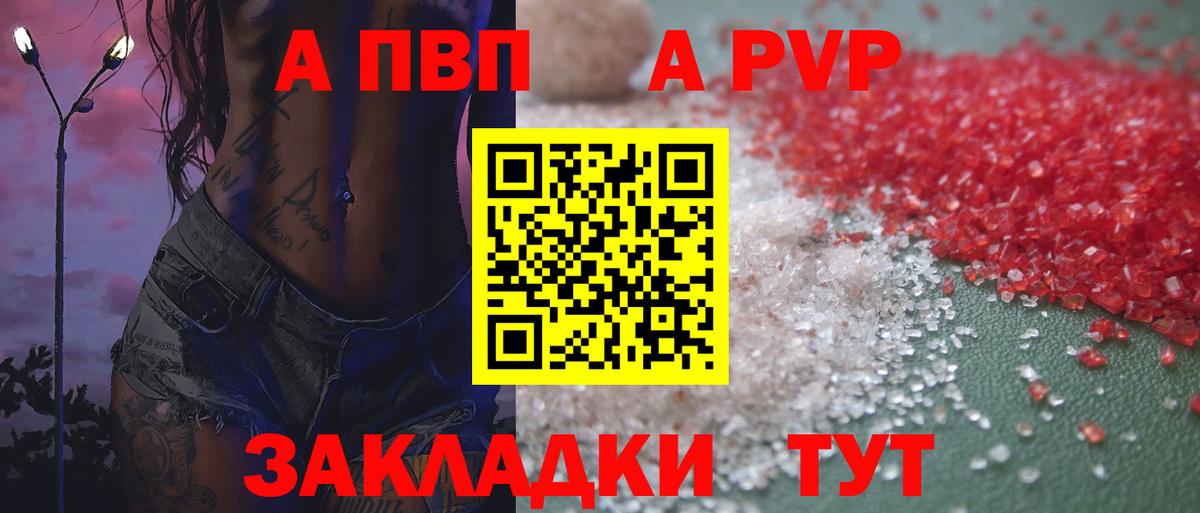 A PVP крисы CK  А ПВП СК КРИС  Волгоград  А ПВП  Альфа ПВП СК  что такое   Вход с VPN 