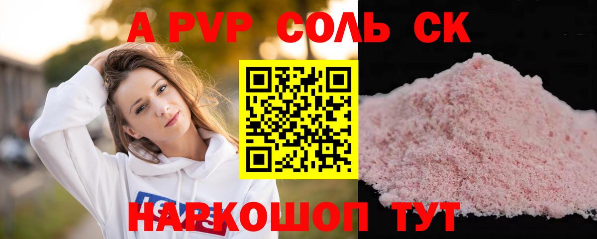 А ПВП Соль Волгоград