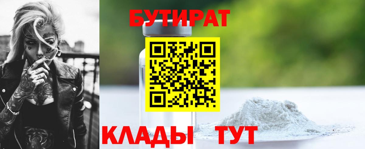 Бутират оксана  Волгоград 