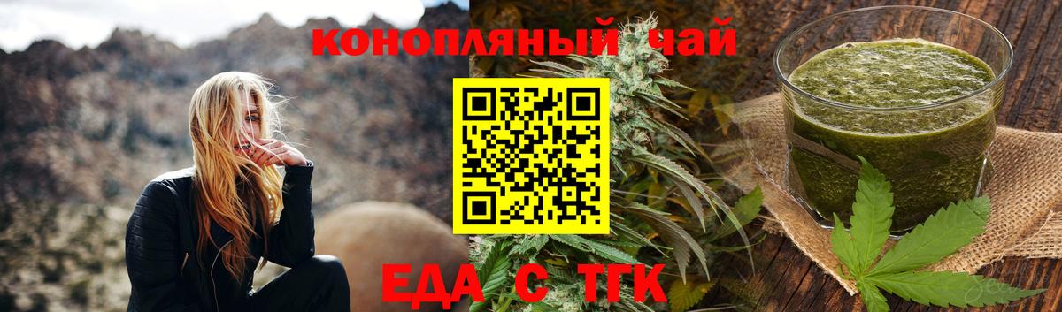 Еда ТГК конопля  Волгоград 