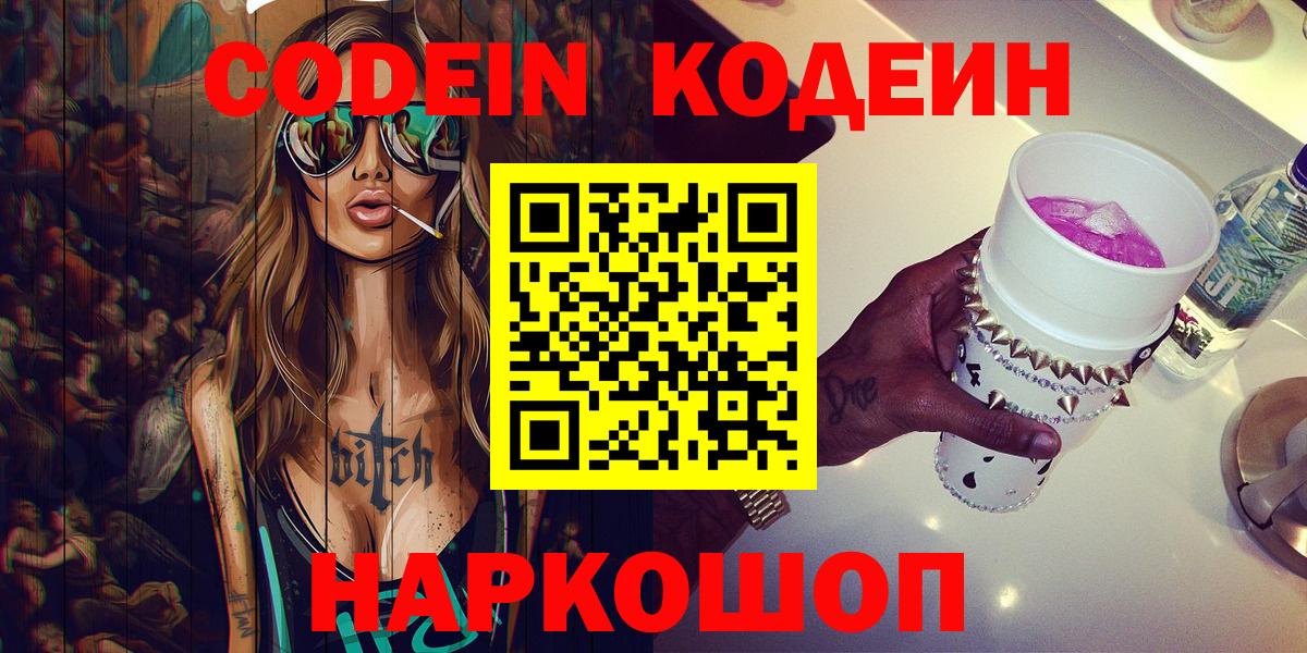 Кодеиновый сироп Lean напиток Lean (лин)  Кодеиновый сироп Lean напиток Lean (лин)  Волгоград 