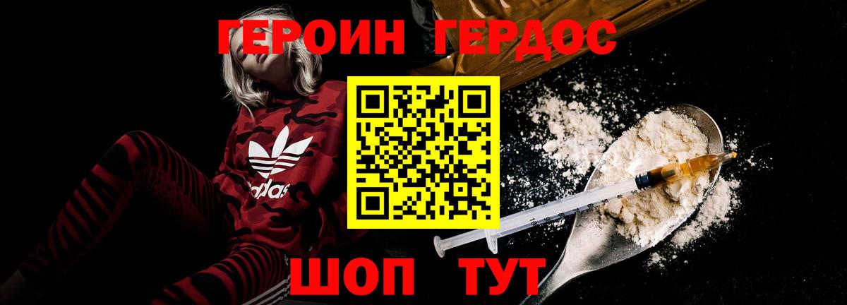 ГЕРОИН VHQ Волгоград