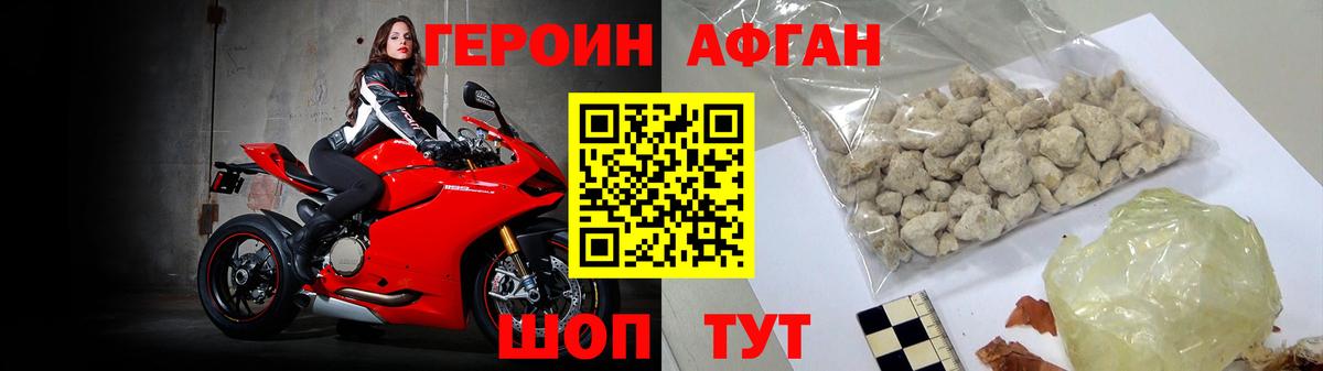Героин афганец Волгоград
