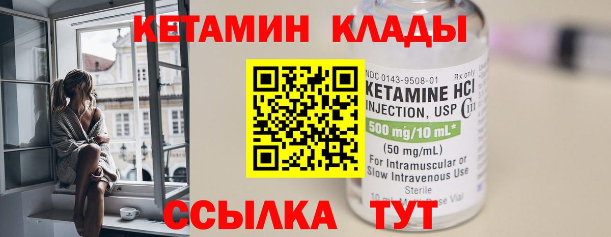 Кетамин VHQ Волгоград