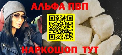 альфа пвп Мариинск