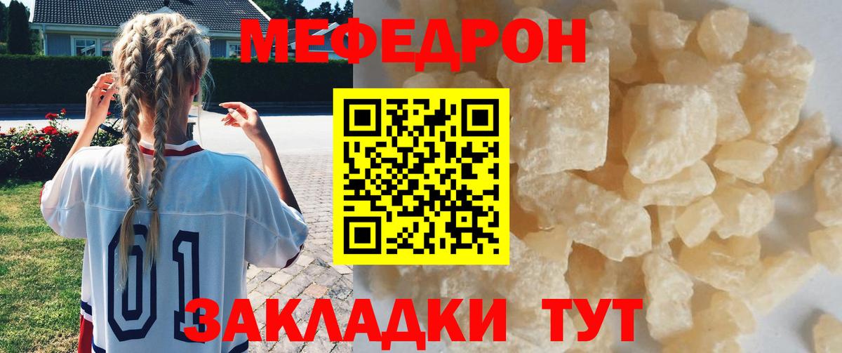 Меф мяу мяу мука Волгоград