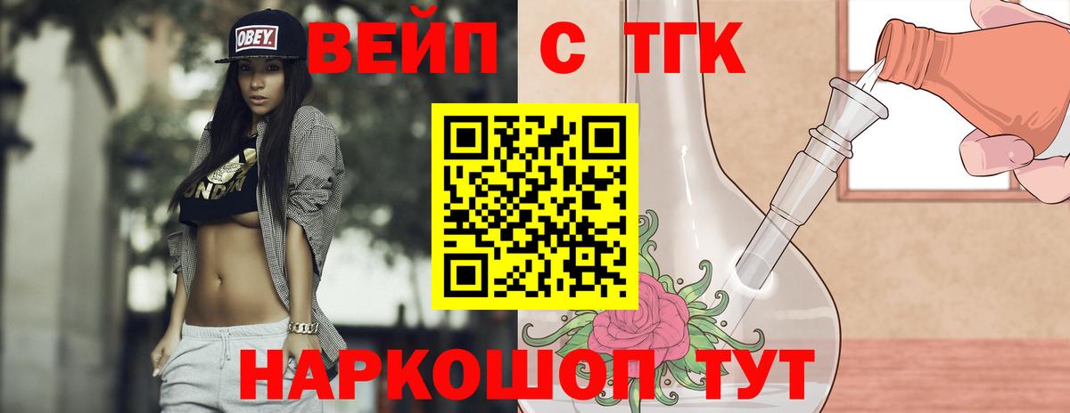 ТГК вейп Волгоград